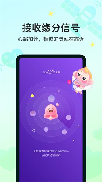 Soul软件图3