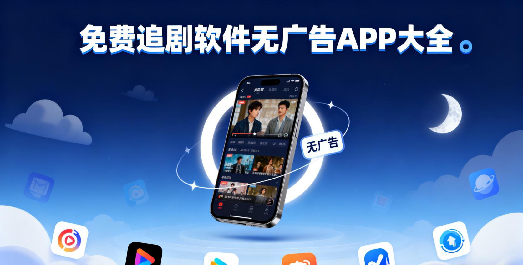 免费追剧软件无广告APP大全
