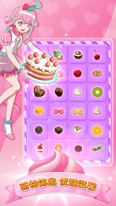 巴啦啦小魔仙美味蛋糕图1