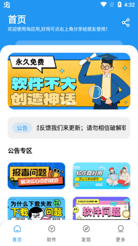 淘应用软件