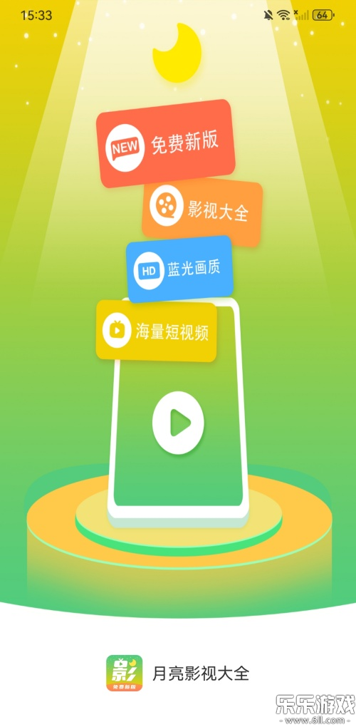 月亮影视大全最新版