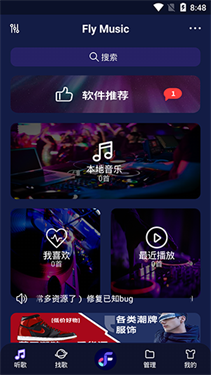 flymusic(1)
