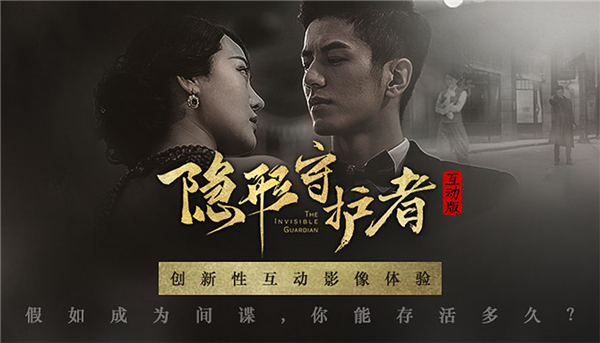 隐形守护者免费版(4)
