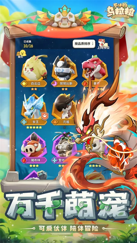 不休的乌拉拉国际服图3