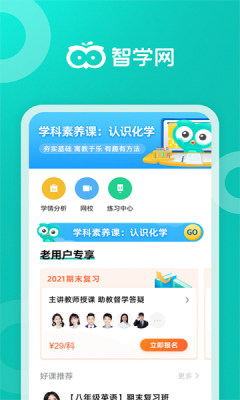 智學網家長端