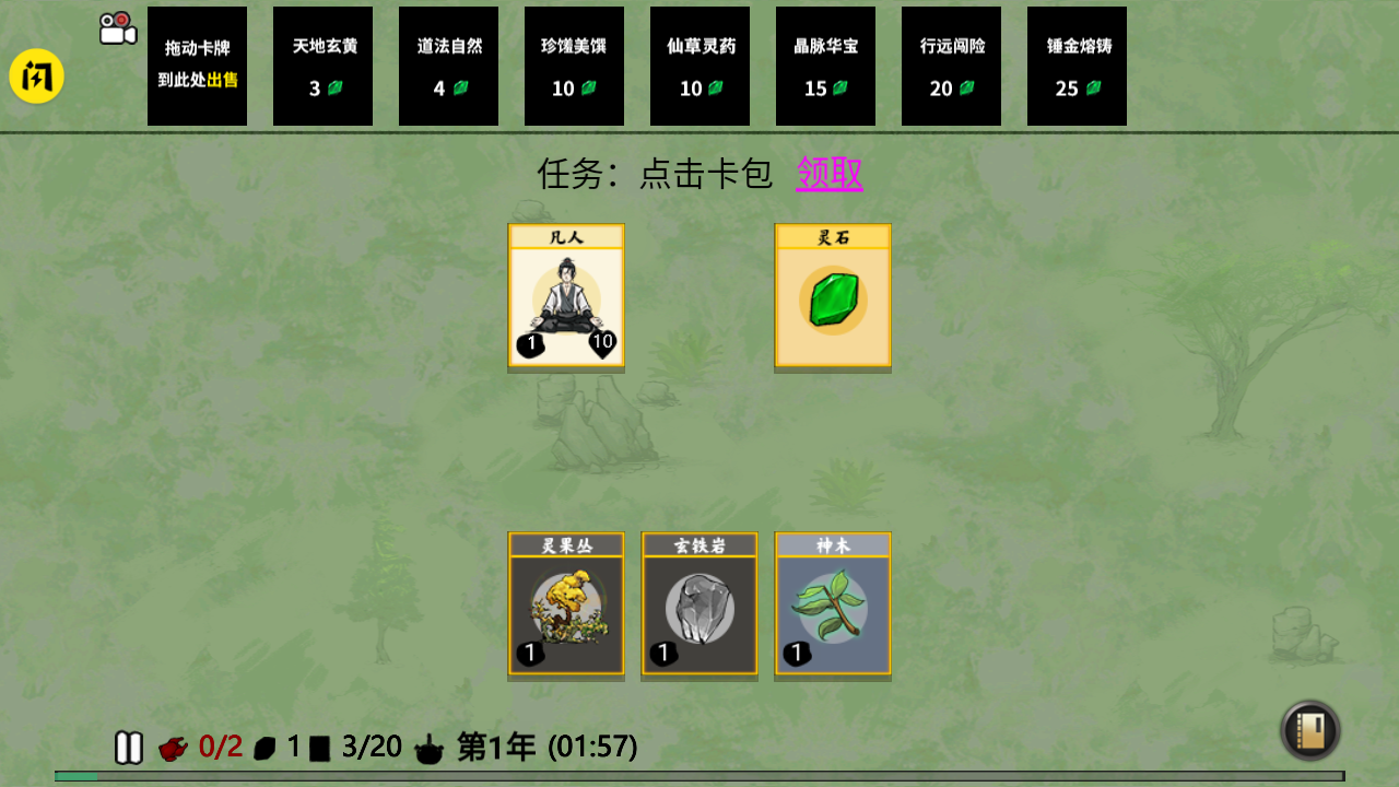 堆叠修仙最新版(3)