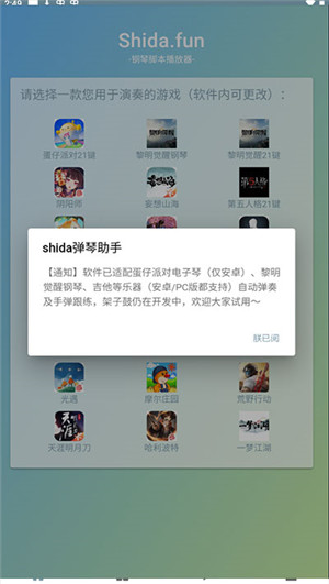shida彈琴助手破解版(免VIP)