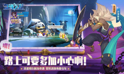 奇缘之旅免费版(2)