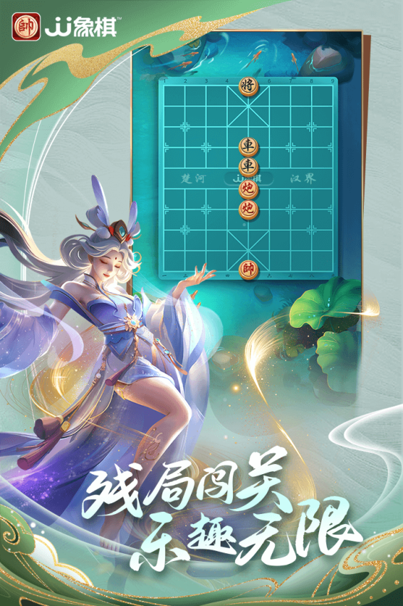 JJ象棋手机版图2