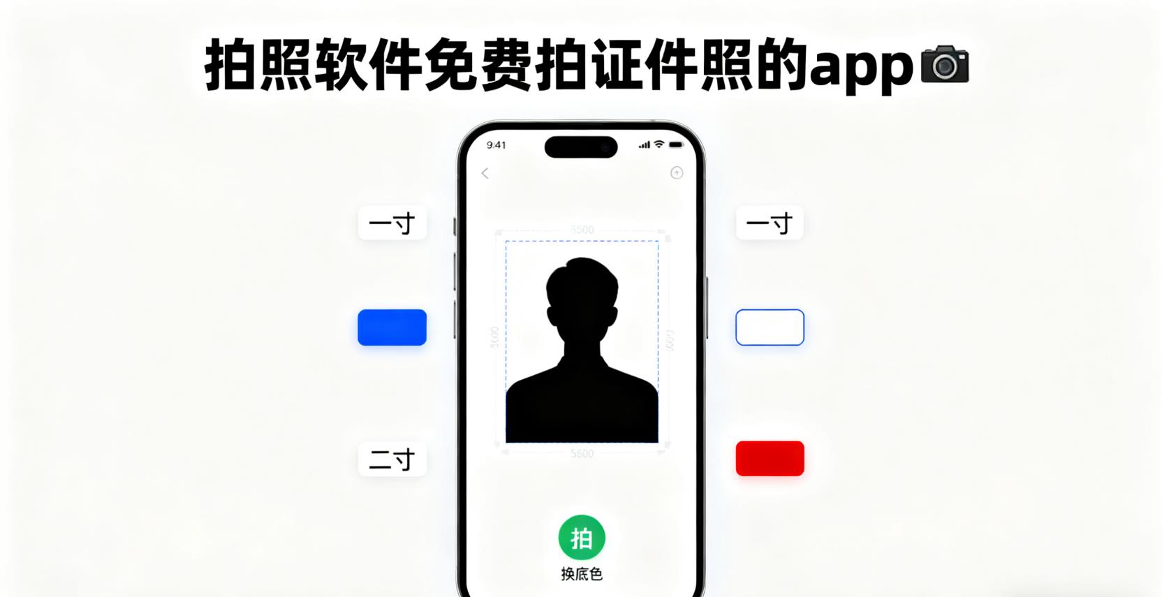 拍照软件免费拍证件照的app