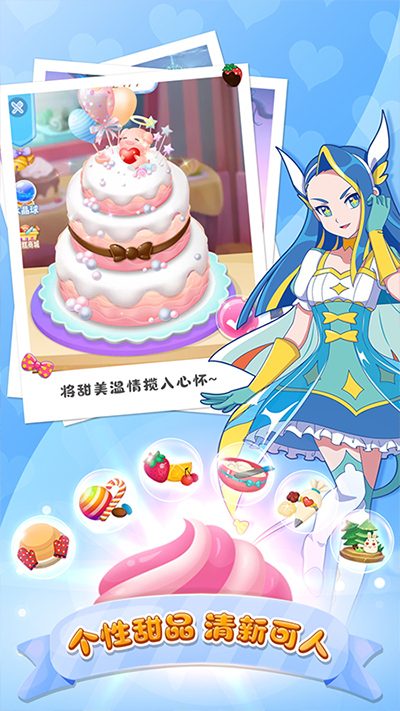 巴啦啦小魔仙美味蛋糕图3