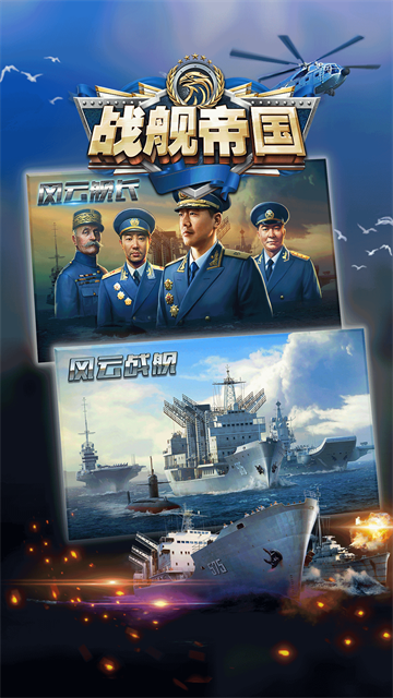 战舰帝国官网版(3)
