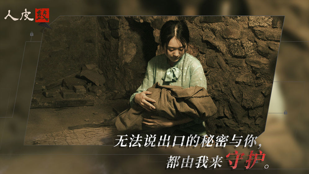 人皮鼓汉化版图2