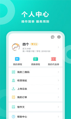 智學網家長端