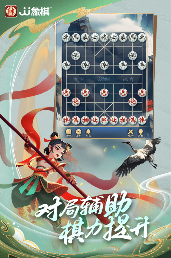 JJ象棋手机版图1