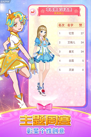 巴啦啦魔法变身2图3