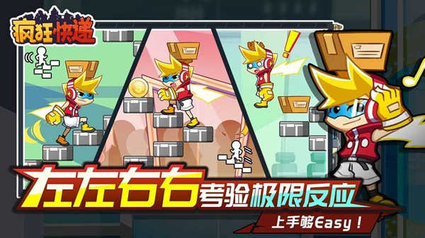 疯狂快递游戏图3