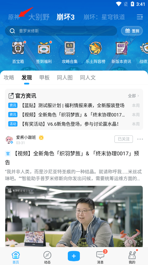 米游社官网版(3)