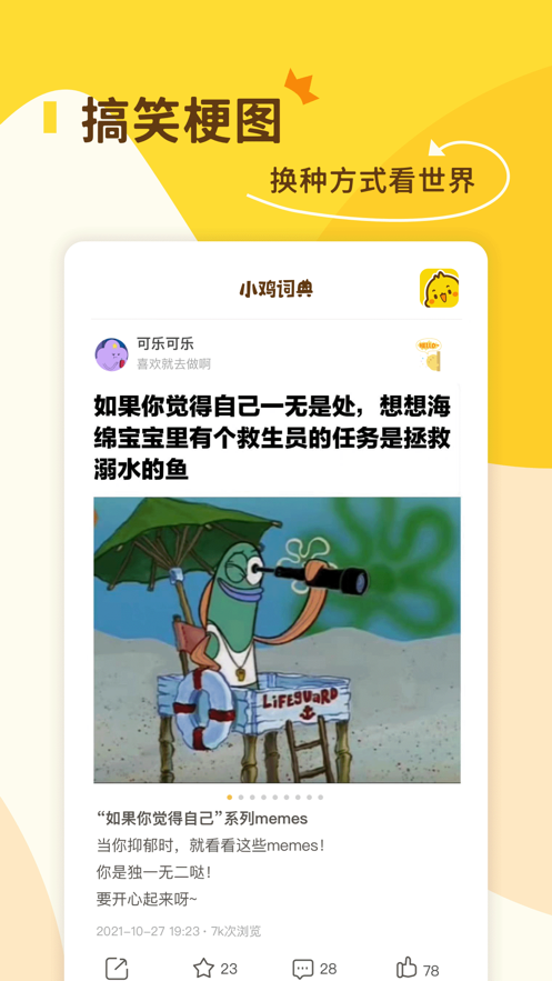 小雞詞典官方版