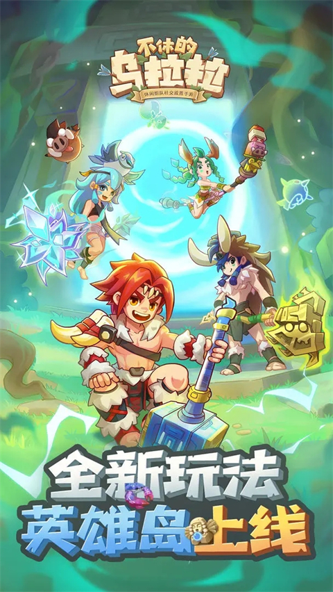 不休的乌拉拉国际服图2