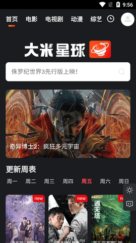 大米星球播放器手机版