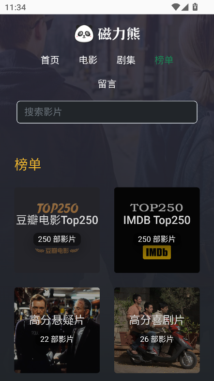 磁力熊官方版正版app(3)