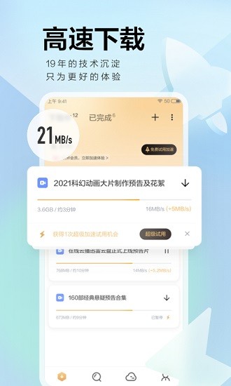 迅雷官网版(2)
