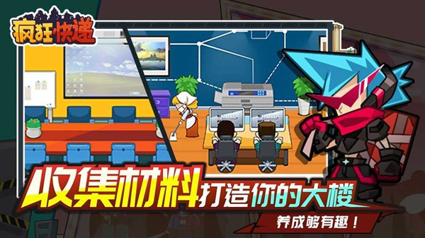 疯狂快递游戏图1