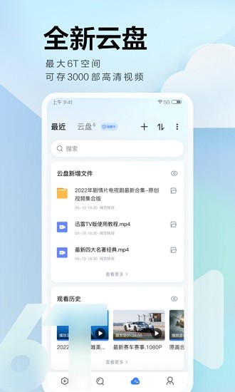 迅雷官网版(3)