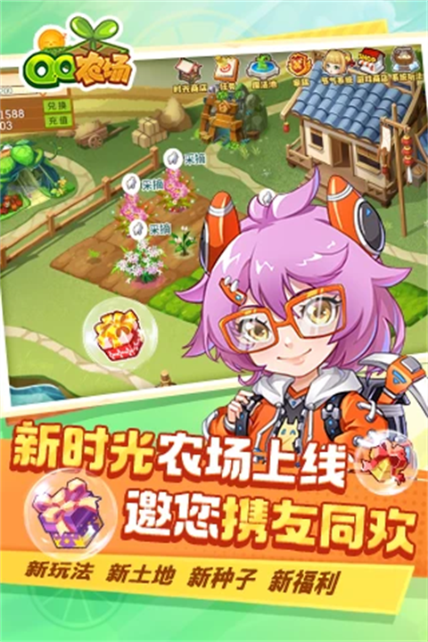 qq牧场最新版图1