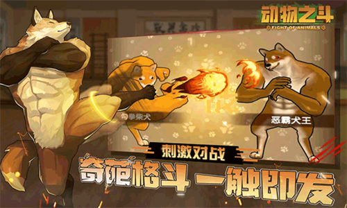 动物之斗无广告版