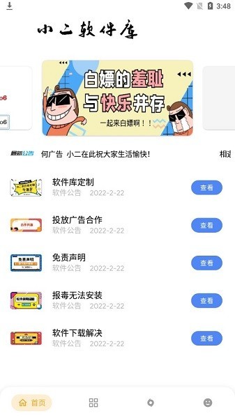 小二软件库最新版本