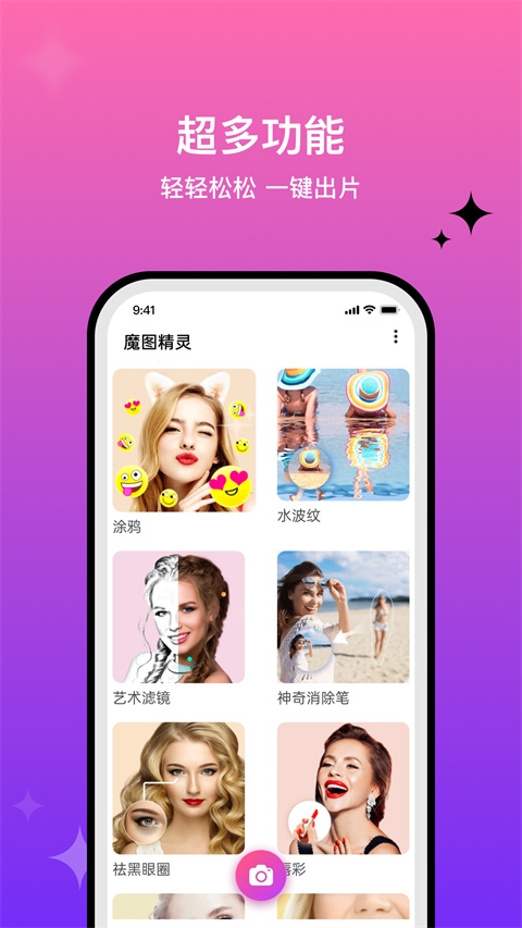 魔圖精靈