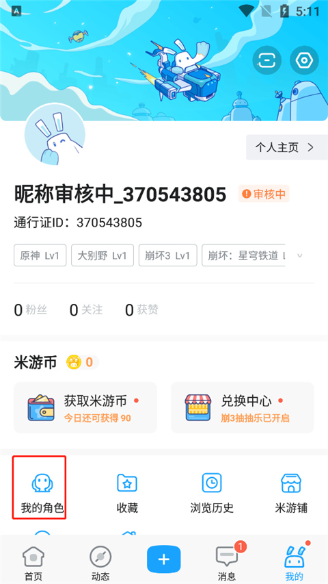 米游社官网版(2)