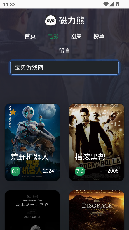 磁力熊官方版正版app(2)