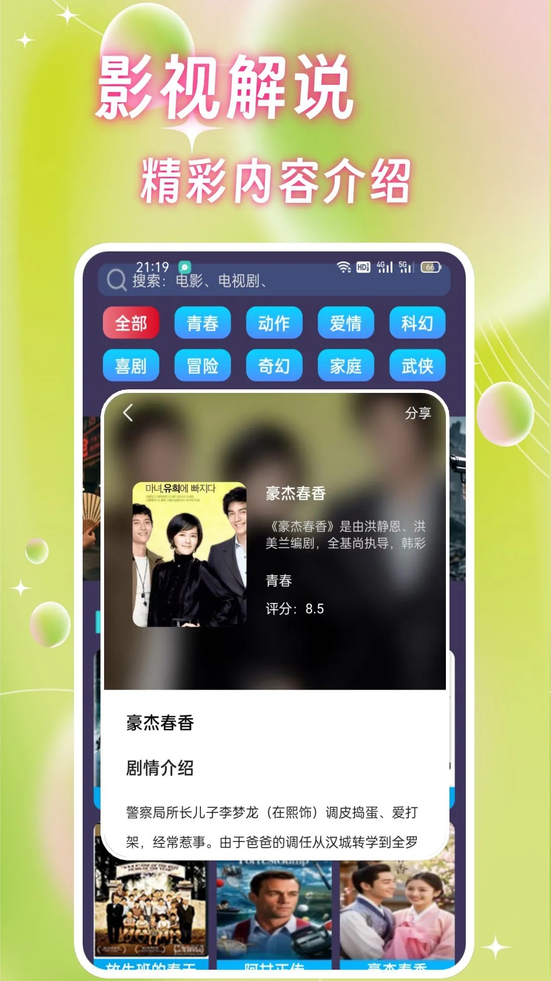 星河影视安卓版