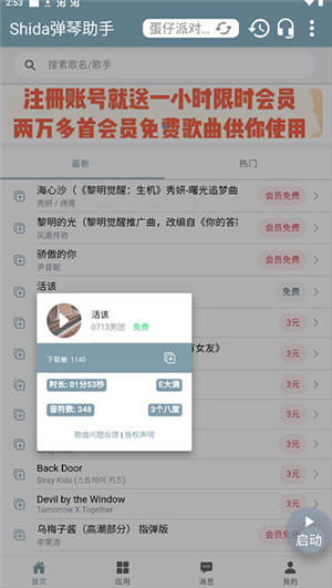 shida彈琴助手破解版(免VIP)