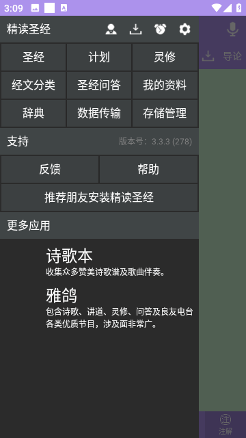 精读圣经2025免费版(2)