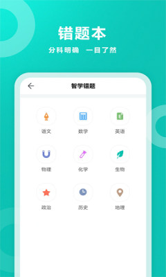 智學網家長端
