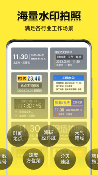 今日水印相机免费版(2)
