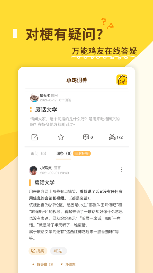 小雞詞典官方版