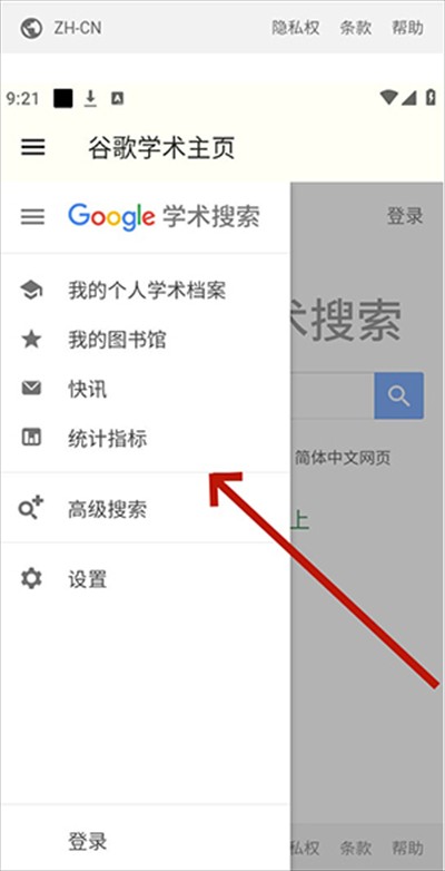 谷歌学术免费版(2)
