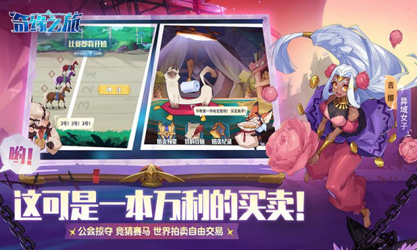 奇缘之旅免费版(4)