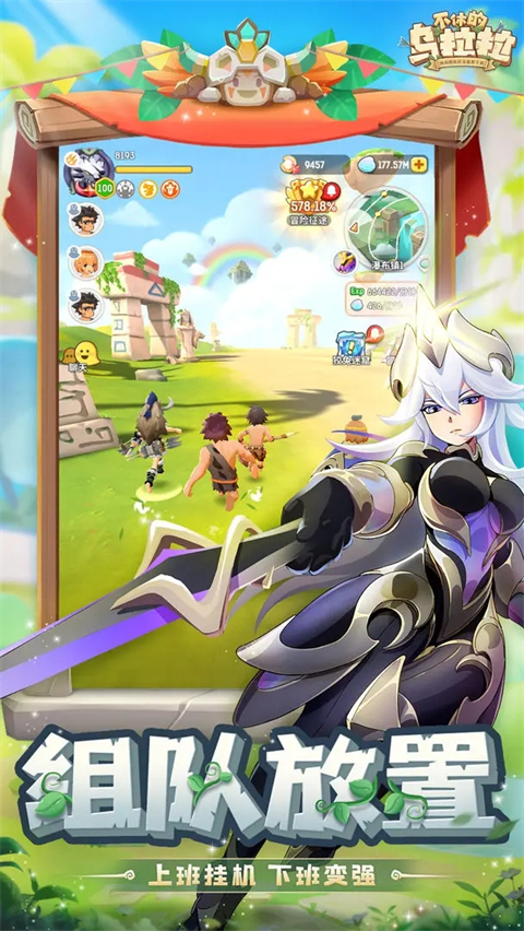 不休的乌拉拉国际服图1