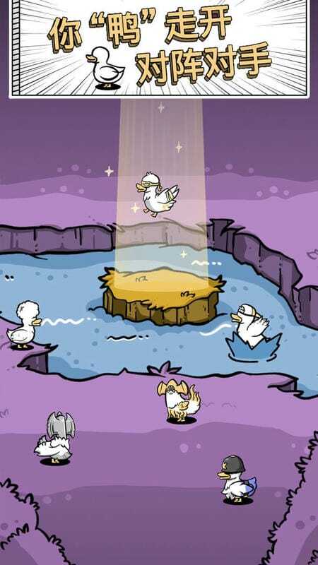 奇怪的鸭子2无广告版图2