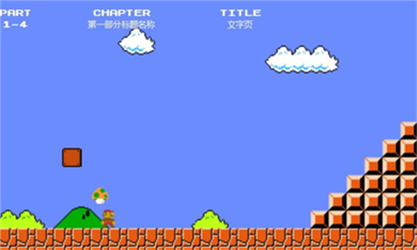 超级马里奥手机版截图4