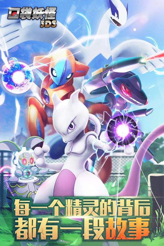 口袋妖怪3ds手机版(1)