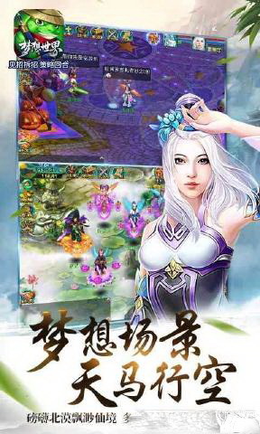梦想世界1官网版图3