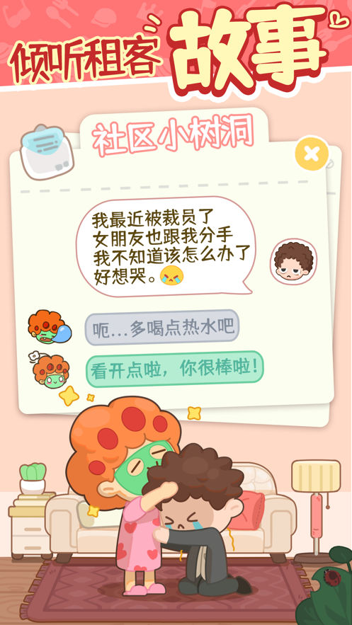 有个女孩游戏图1