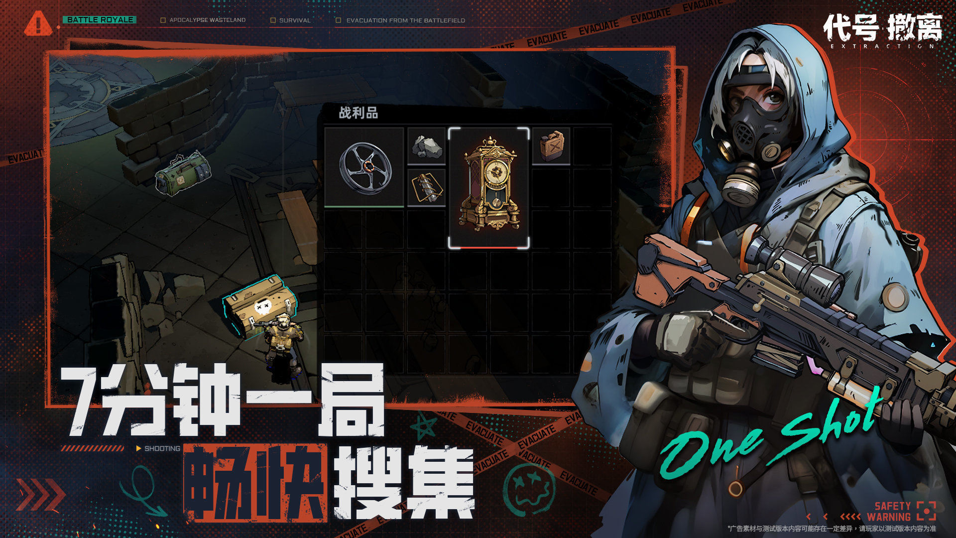 代号：撤离官网版图1